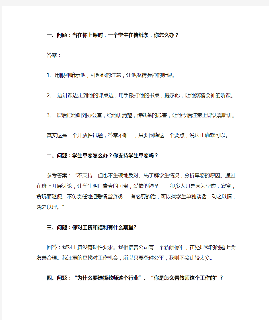 教师资格证面试问题及提醒