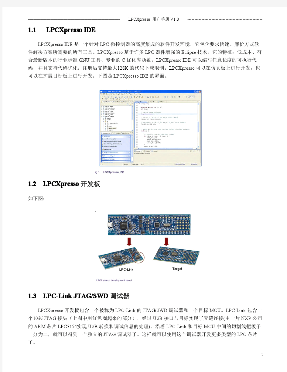 LPCXpresso 用户手册V1.0_cn