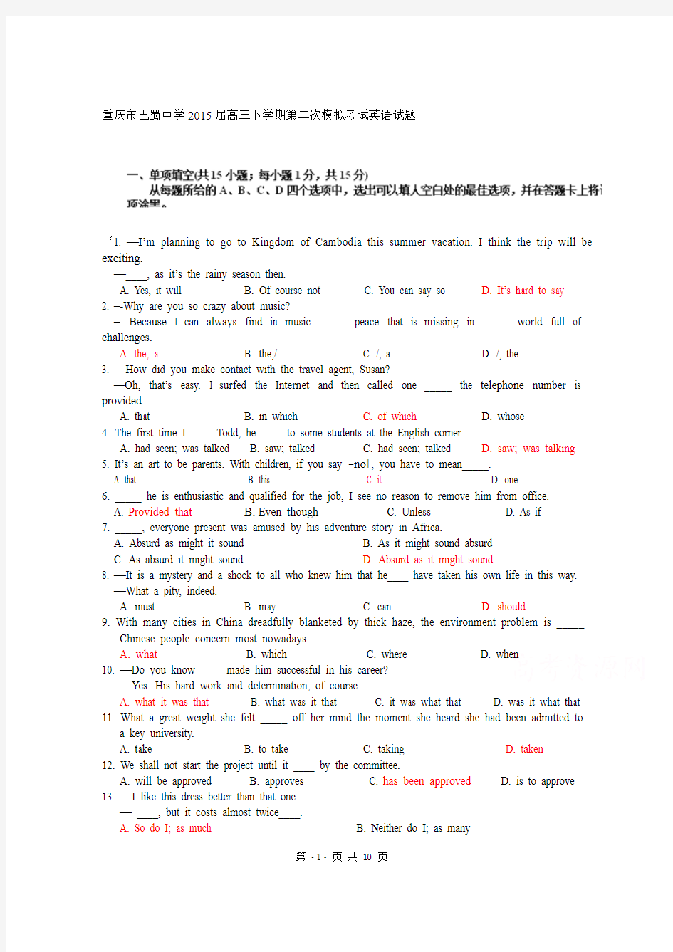 重庆市巴蜀中学2015届高三下学期第二次模拟考试英语试题 Word版含答案
