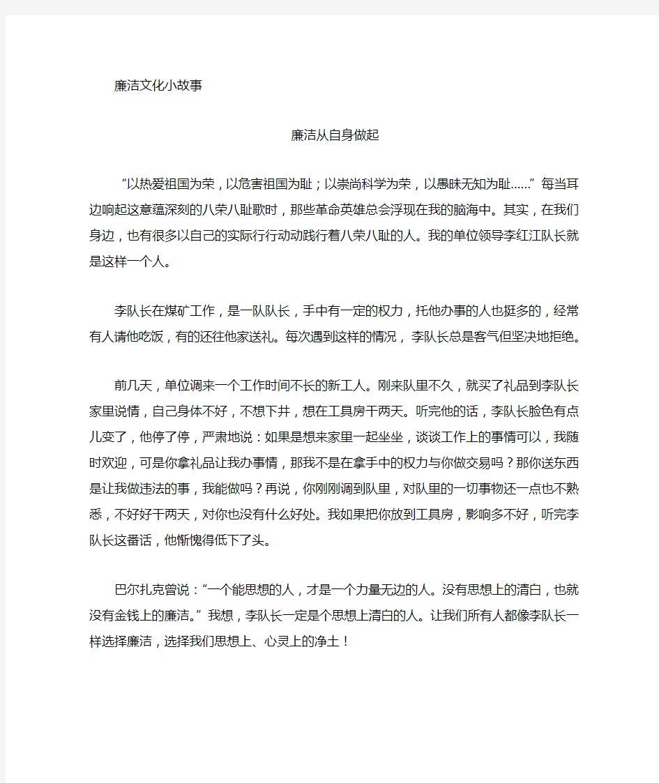 我身边的廉洁小故事