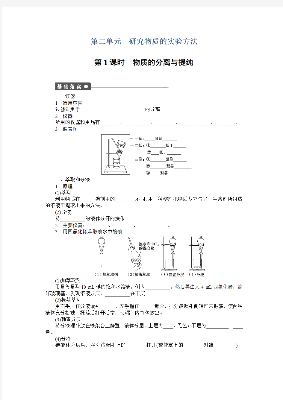 第二单元 研究物质的实验方法