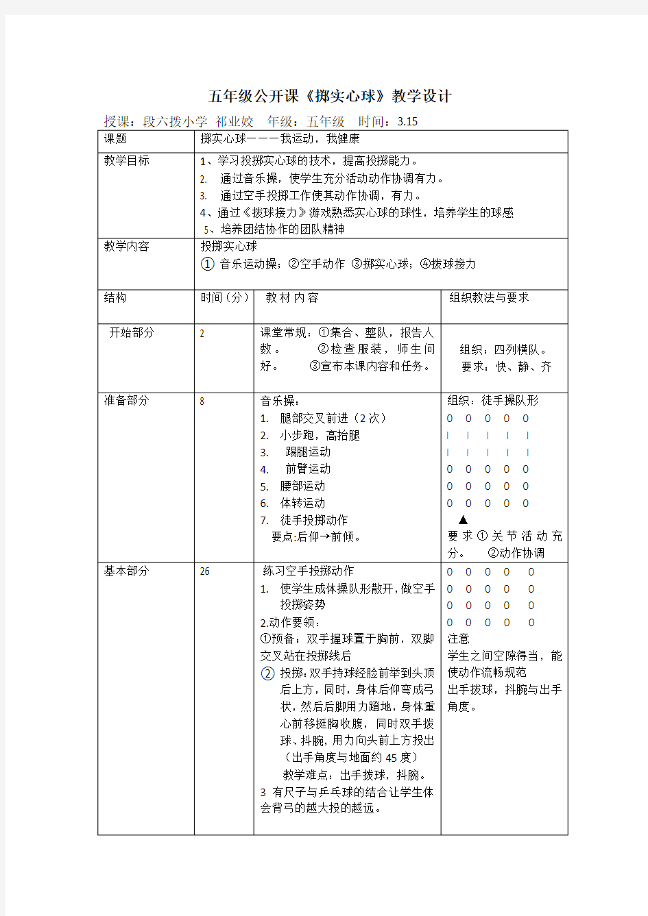 五年级公开课掷实心球