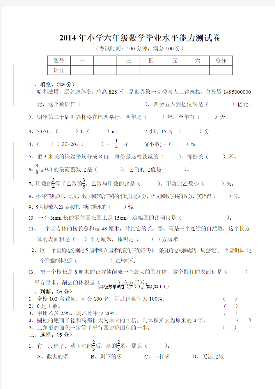 小学六年级毕业升初中数学考试题