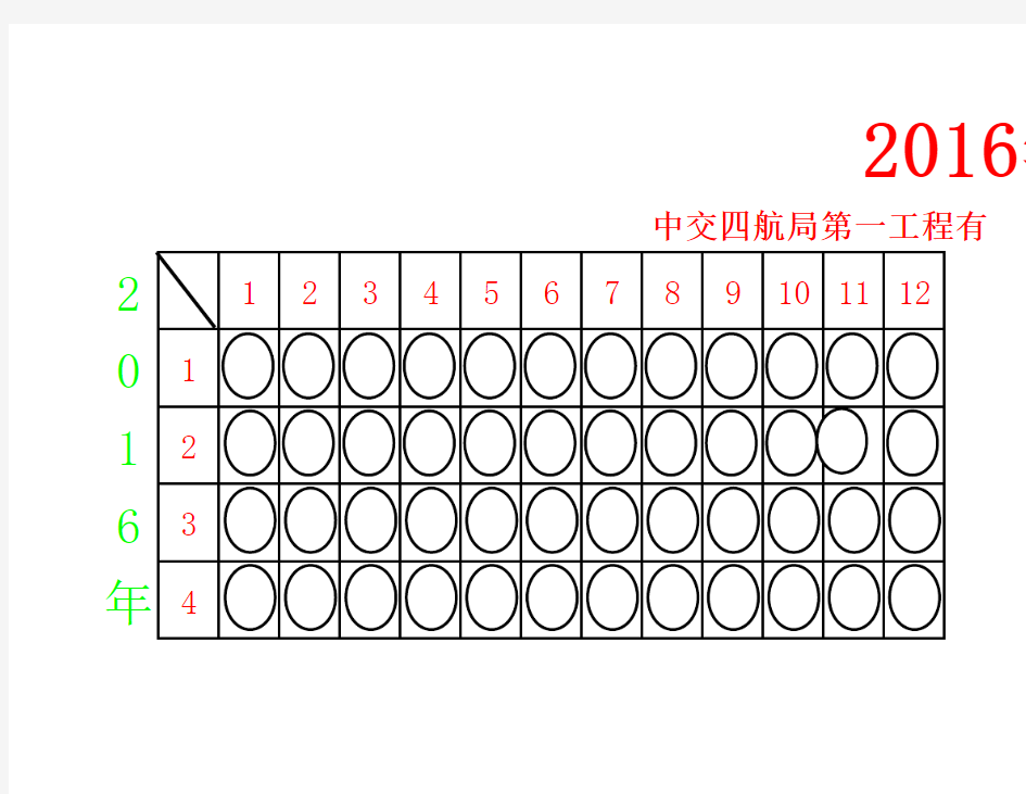 2016年施工晴雨表下载(高清打印版)