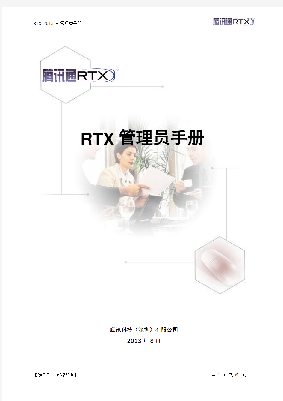 RTXAdmin帐号设置