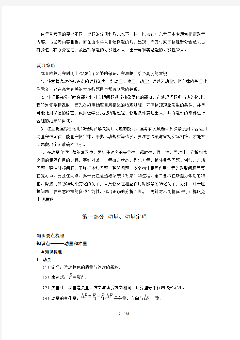 北京高考第二轮综合专题复习 动量专题复习合并版