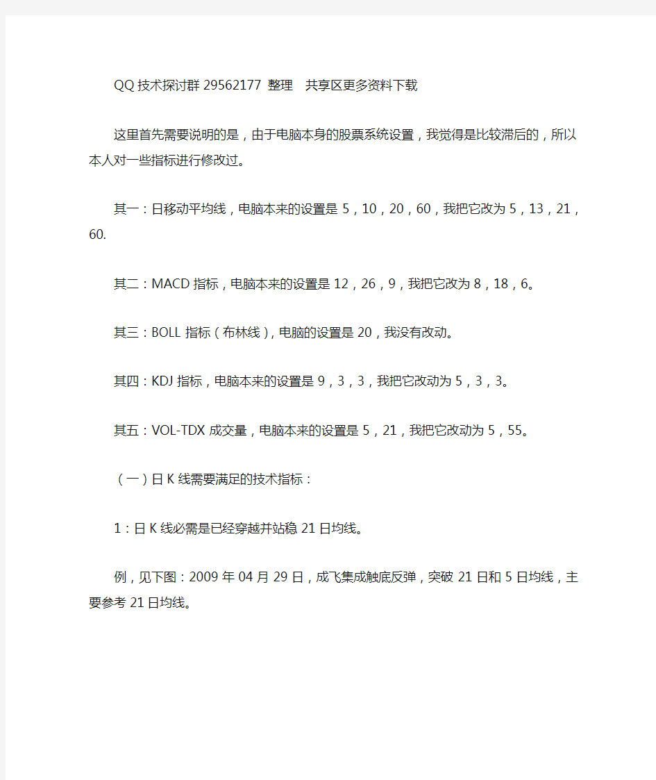 如何利用30分钟和60分钟K线打短线