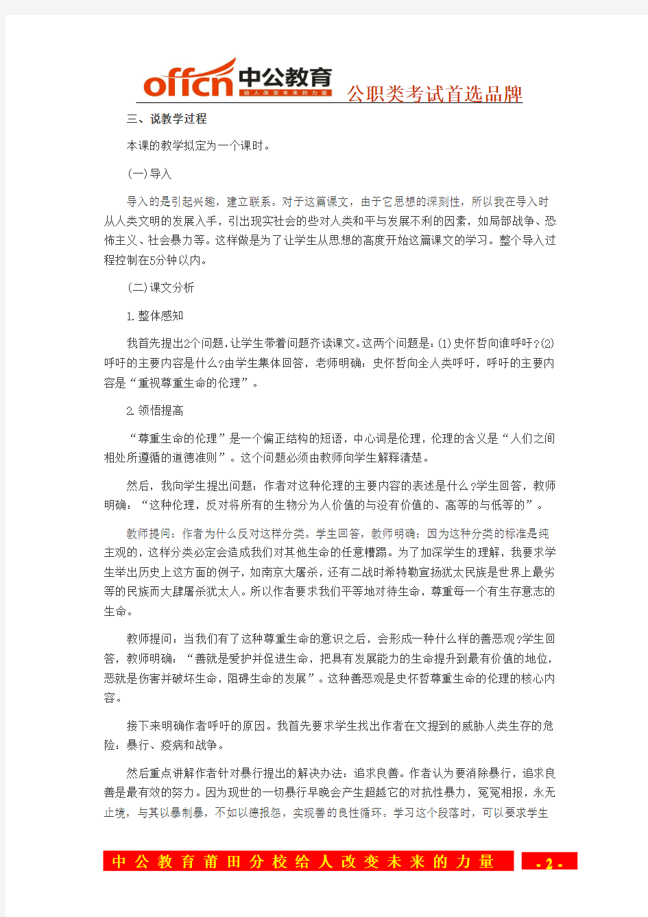 2015福建莆田教师招聘考试高中语文说课稿《我的呼吁》