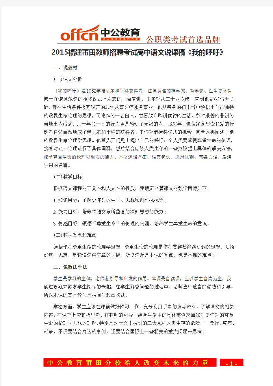 2015福建莆田教师招聘考试高中语文说课稿《我的呼吁》