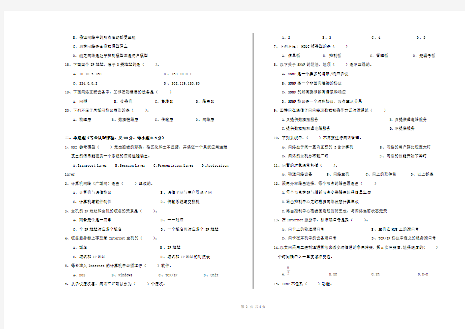 CCAT网络工程师模拟样题4