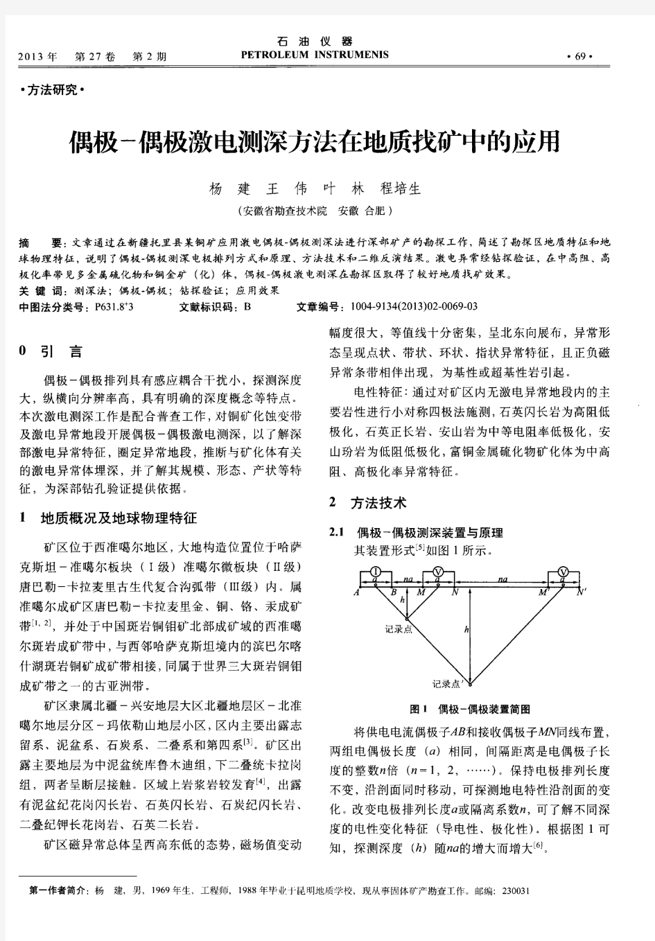 偶极-偶极激电测深方法在地质找矿中的应用