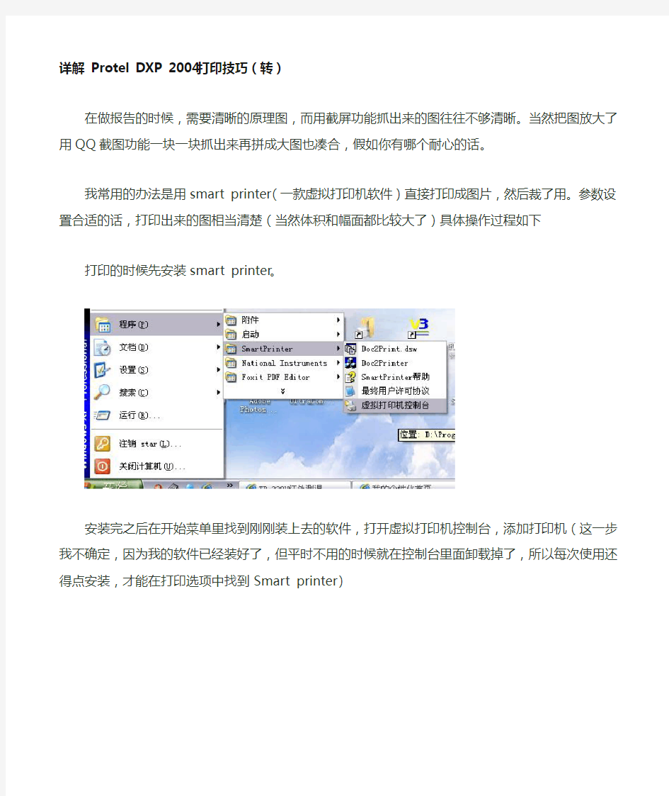 详解 Protel DXP 2004 打印技巧