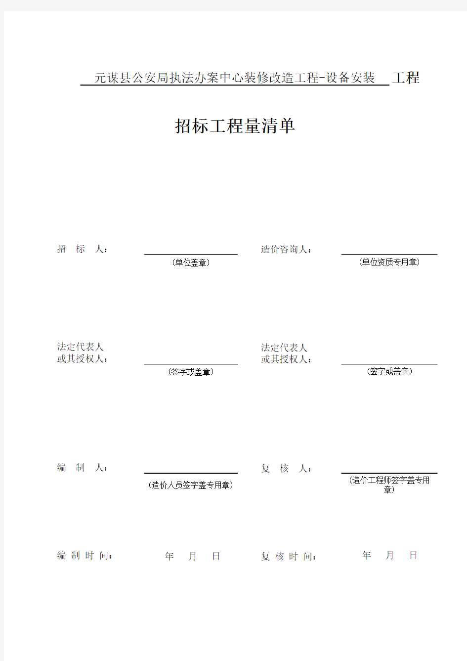 元谋县公安局执法办案中心装修改造工程-设备安装