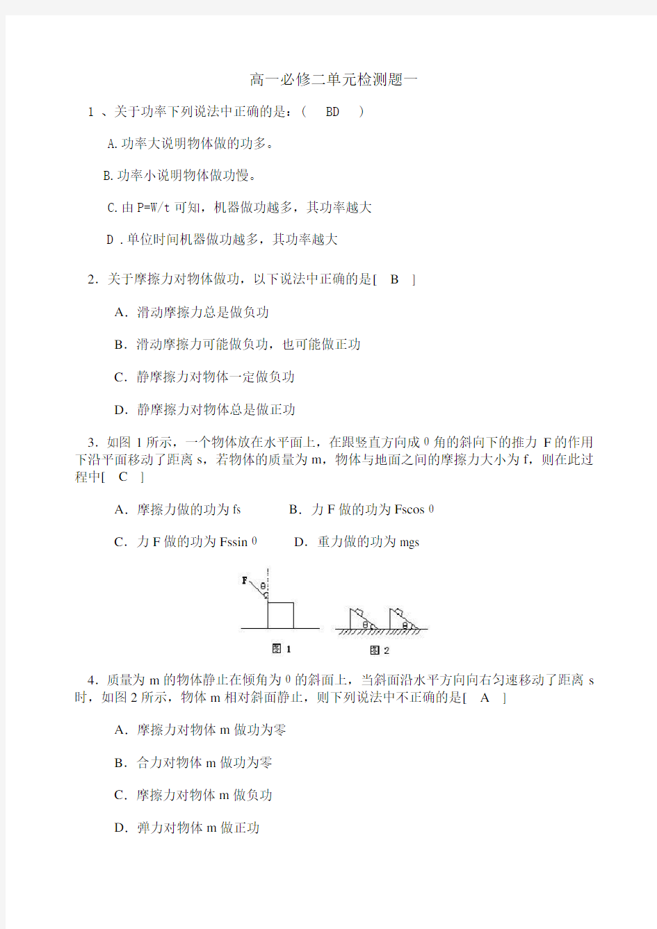 高一物理功和功率练习题