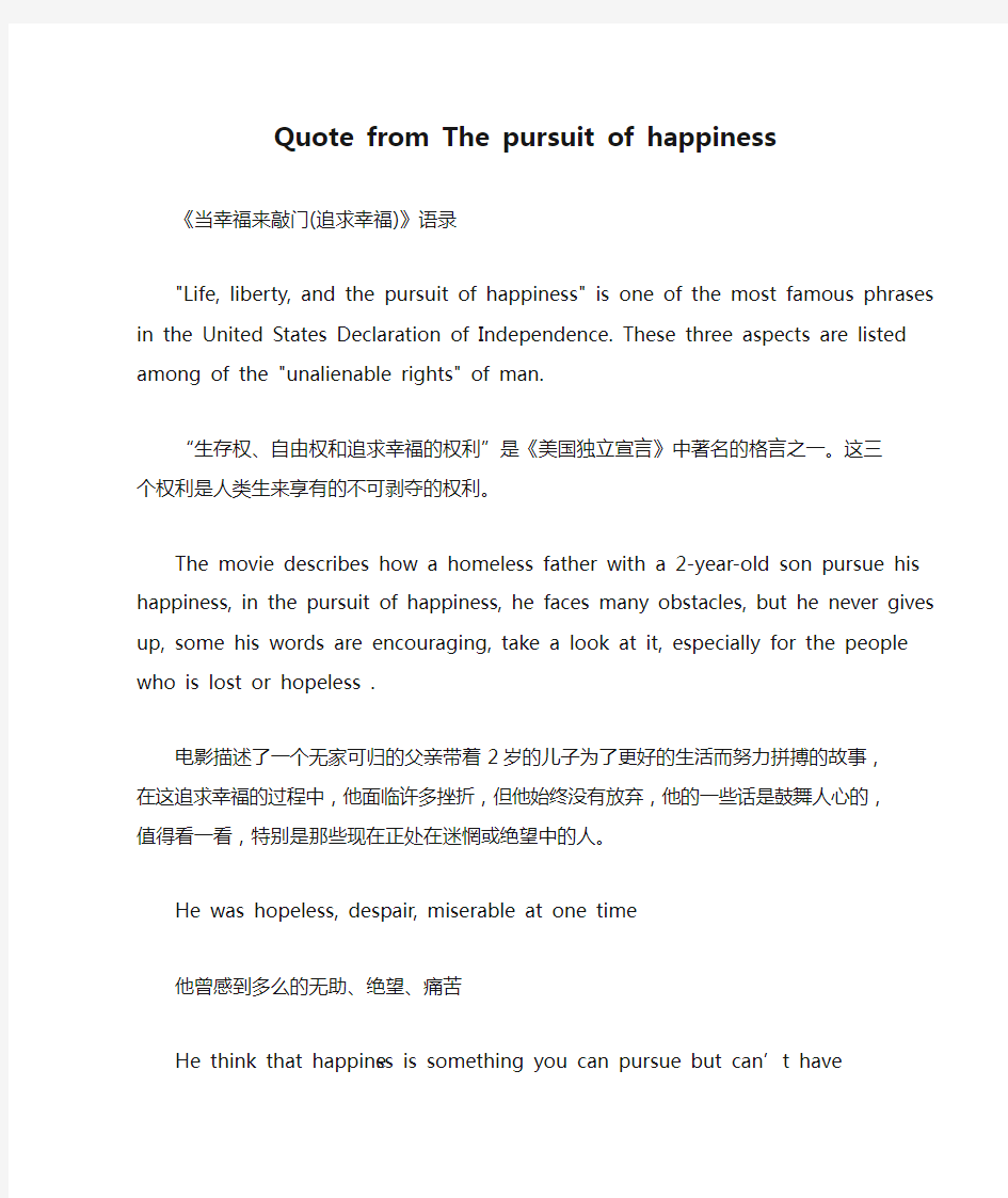 当幸福来敲门经典引文Quote from The pursuit of happiness