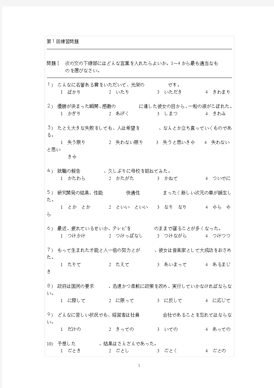 日本语能力试験1级の対策文法问题集