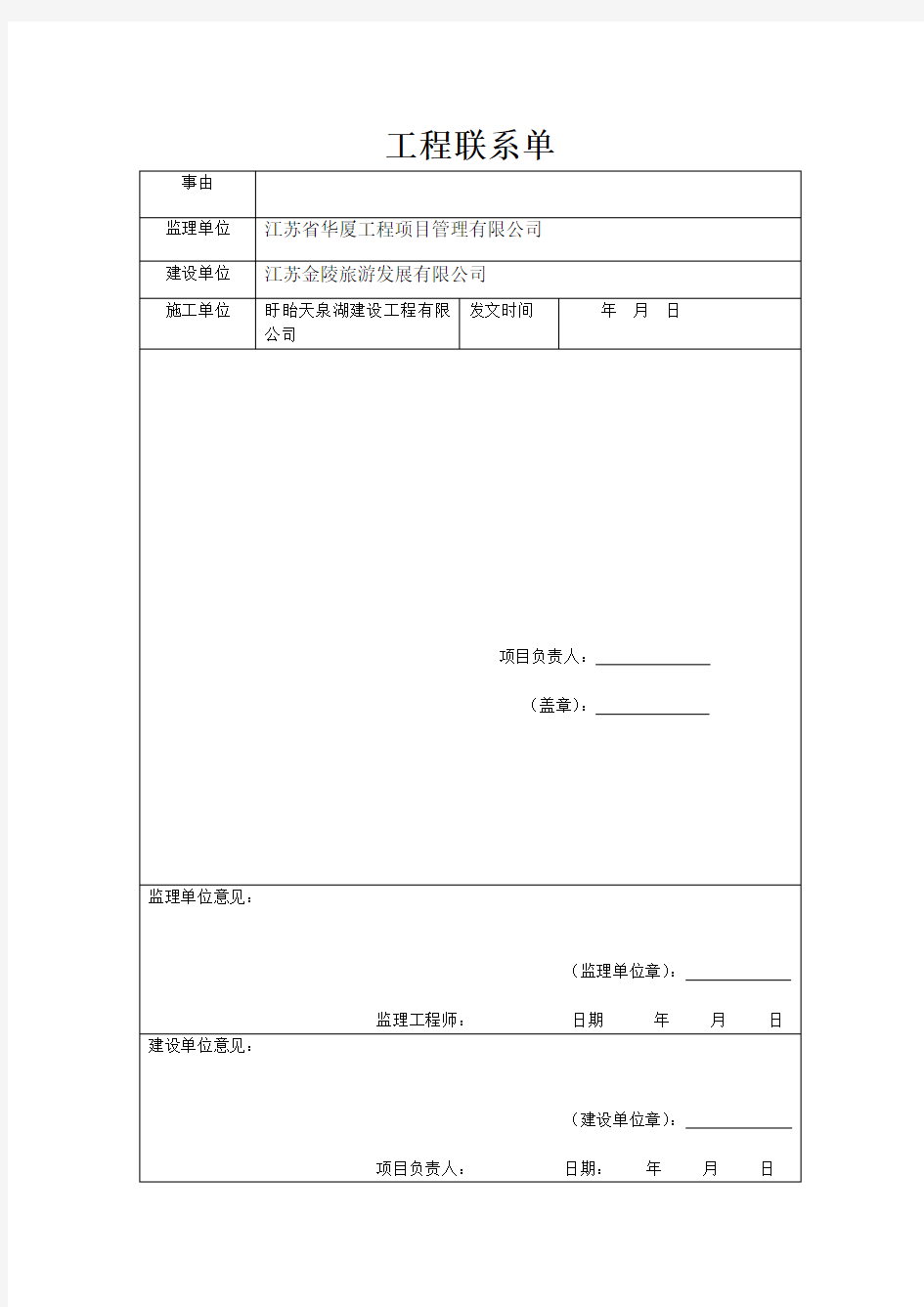 工程联系单表格