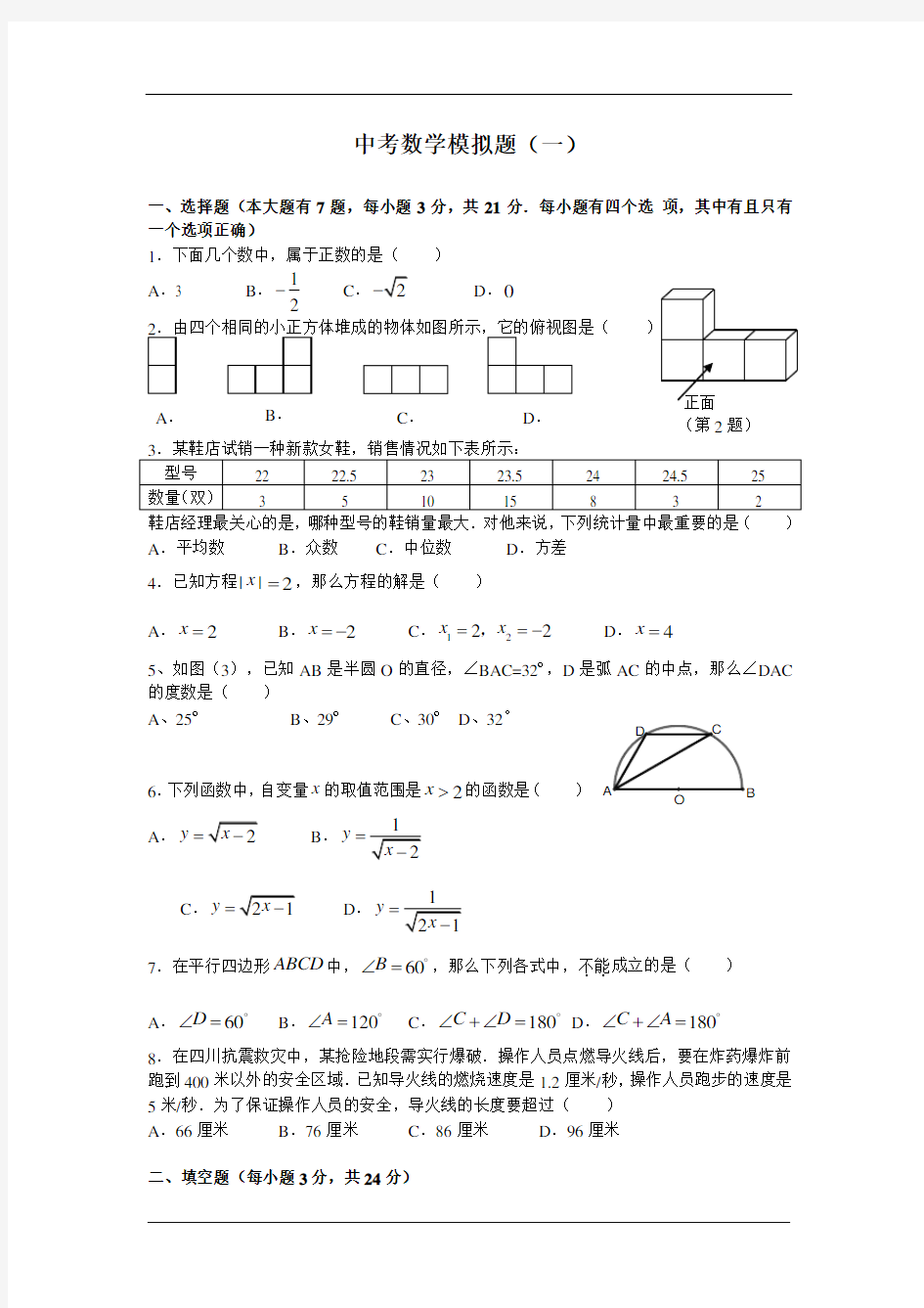 初中数学中考模拟题及答案(一)