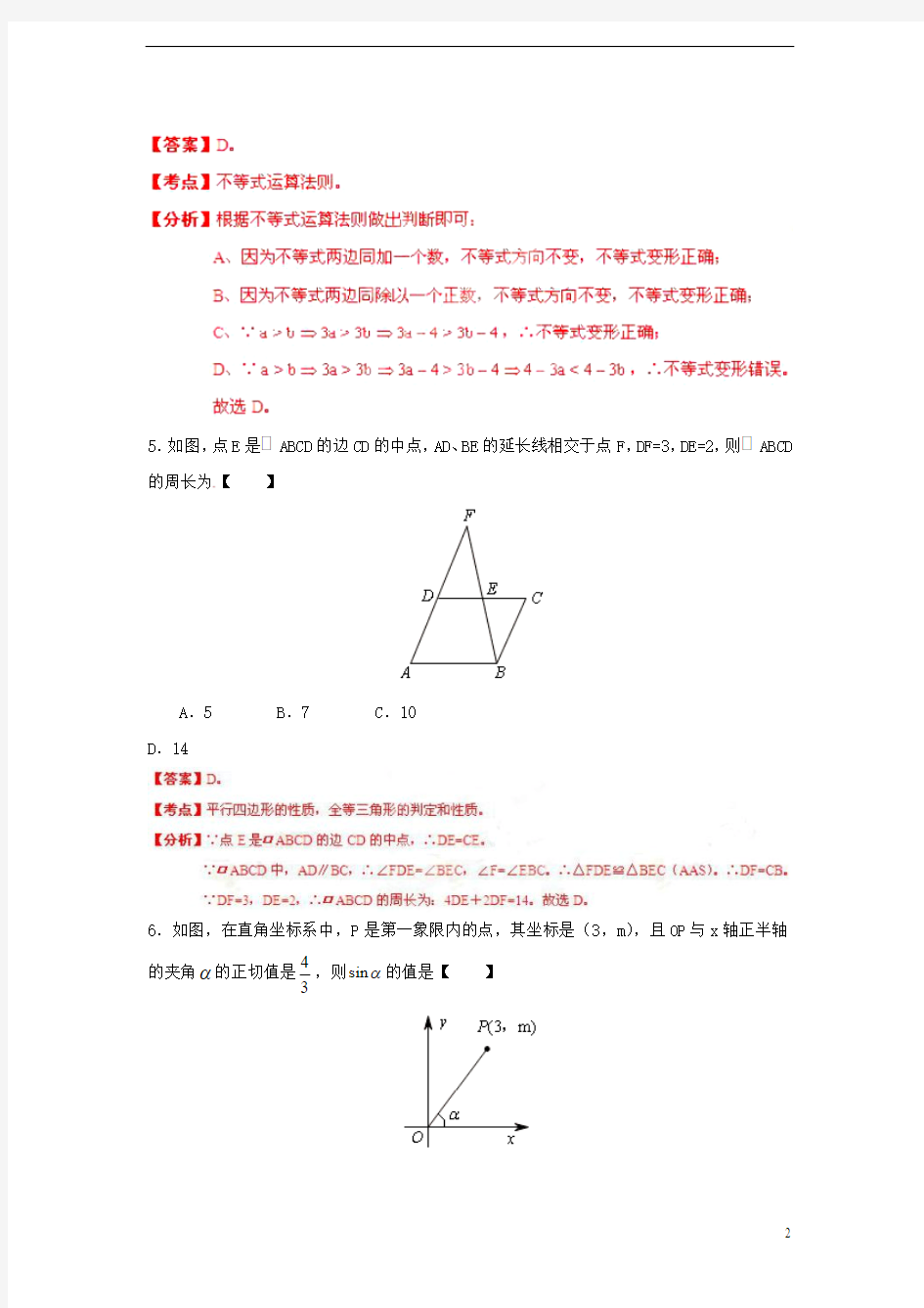 四川省乐山市2013年中考数学真题试题(解析版)