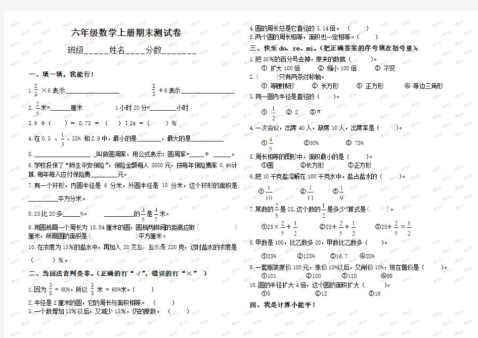 (人教版)六年级数学上册期末测试卷及答案