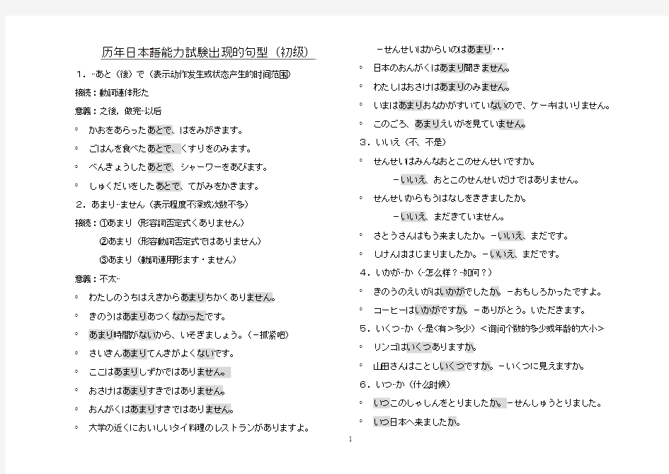 历年日本语能力考试出现的句型