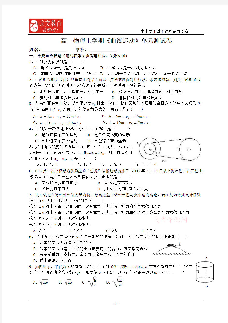 高一下学期第一单元测试卷(中等)