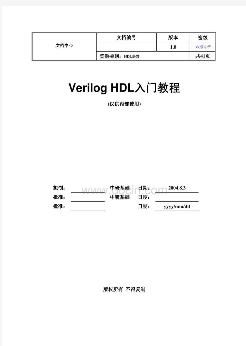Verilog HDL 华为入门教程