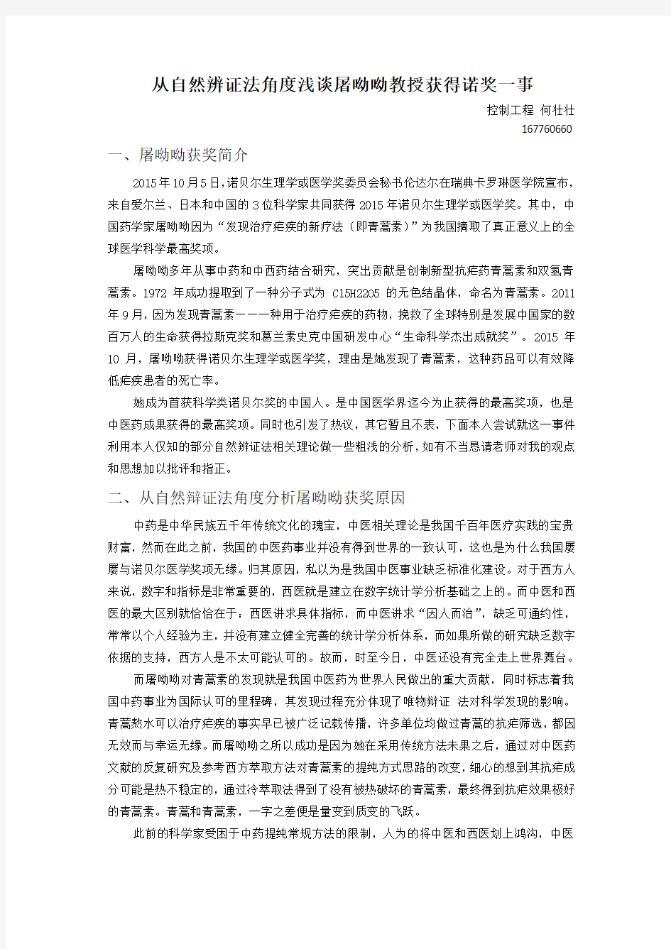 研究生自然辩证法小论文