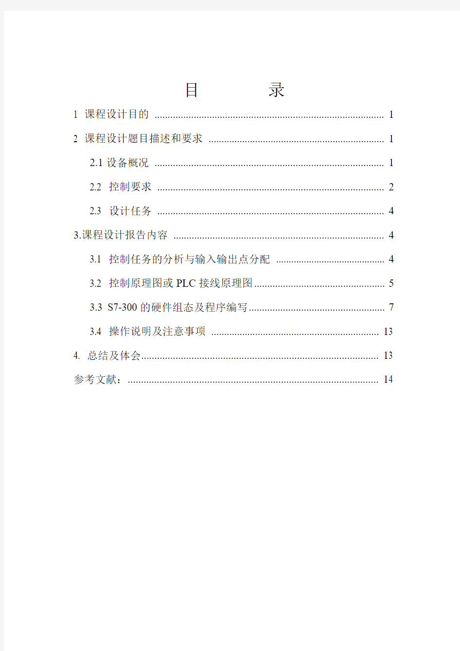 旋转式滤水器plc