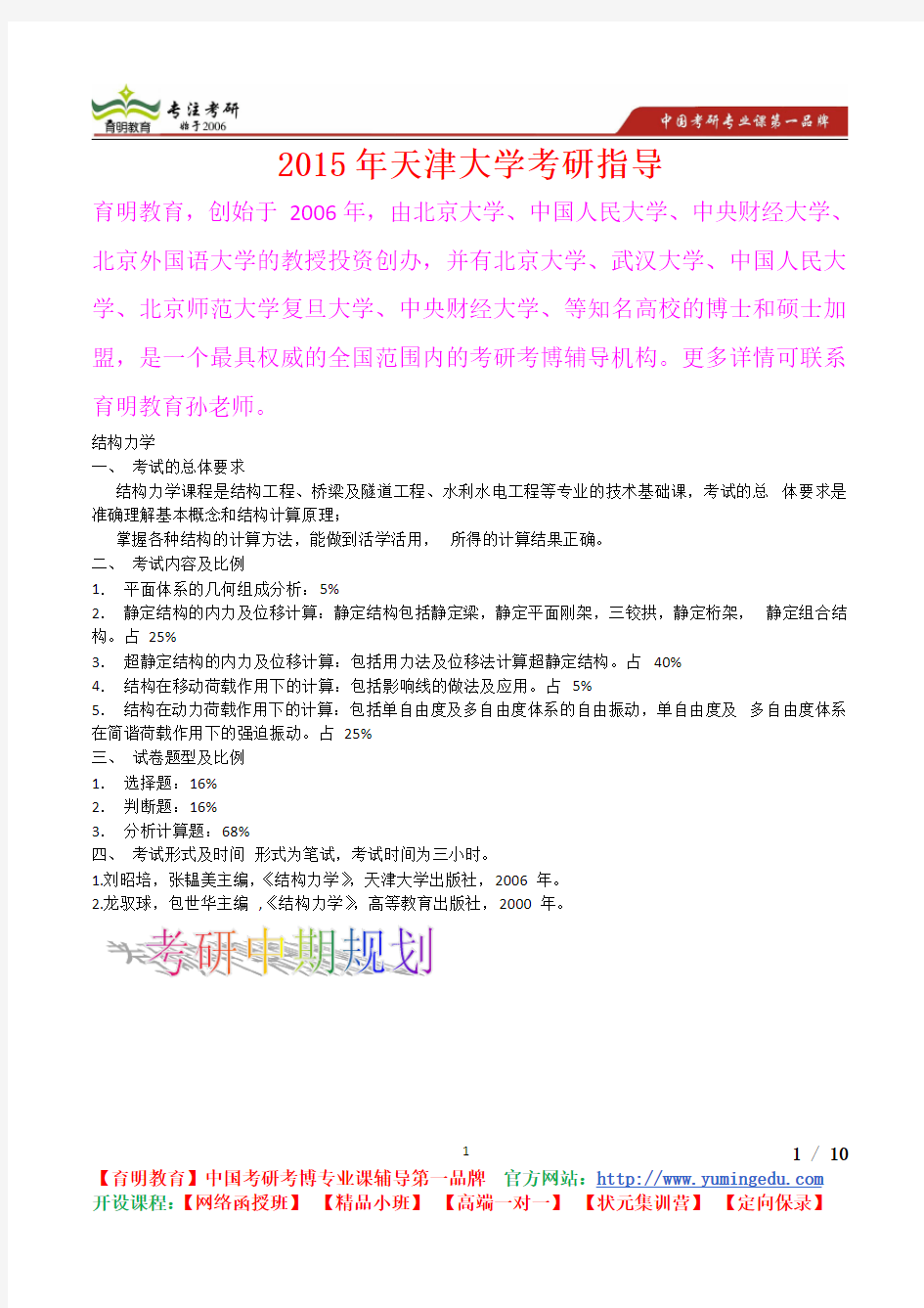 2015年天津大学结构力学真题解析,考研心态,考研真题,考研经验,真题解析