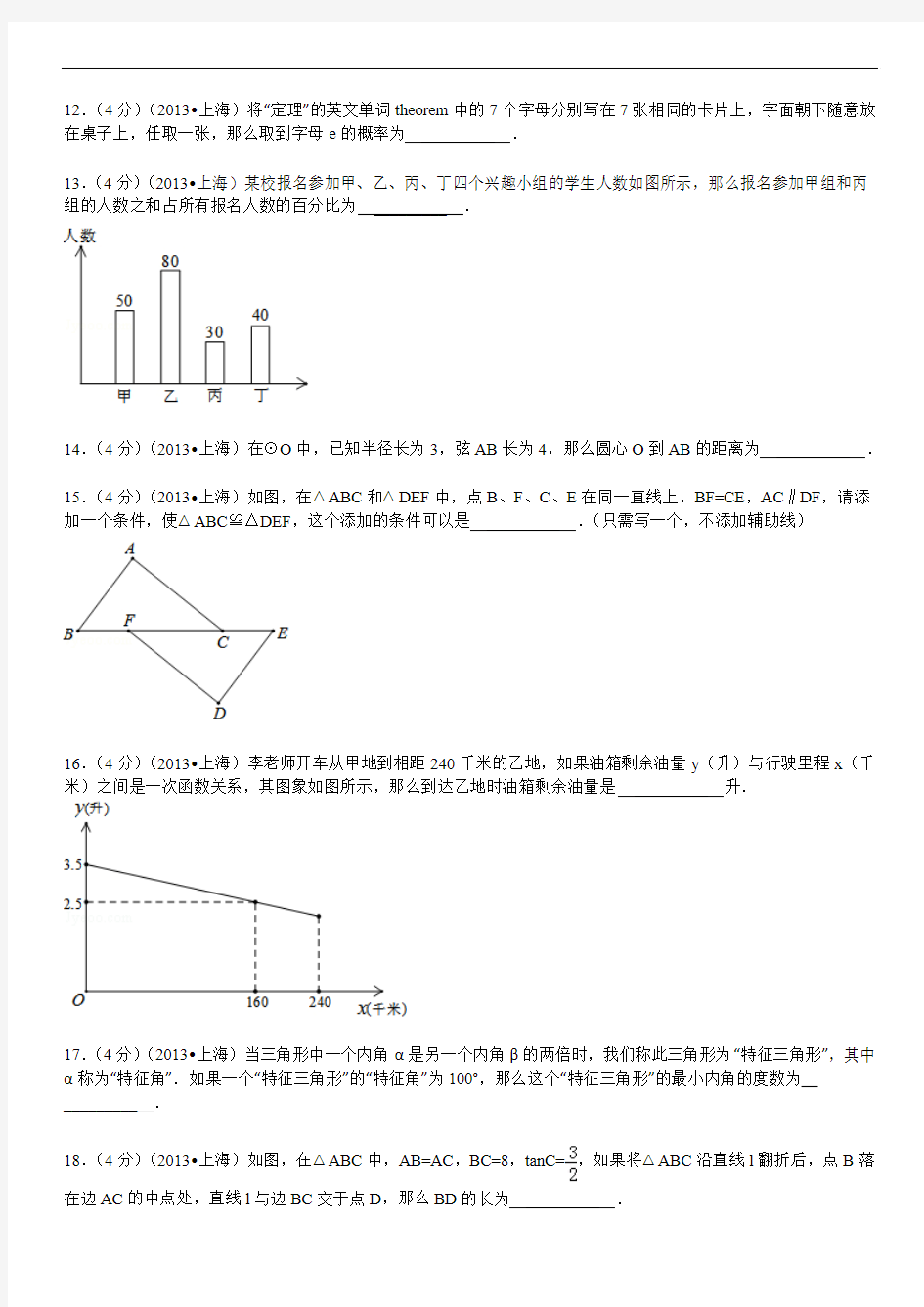 2013年上海市中考数学试卷及答案