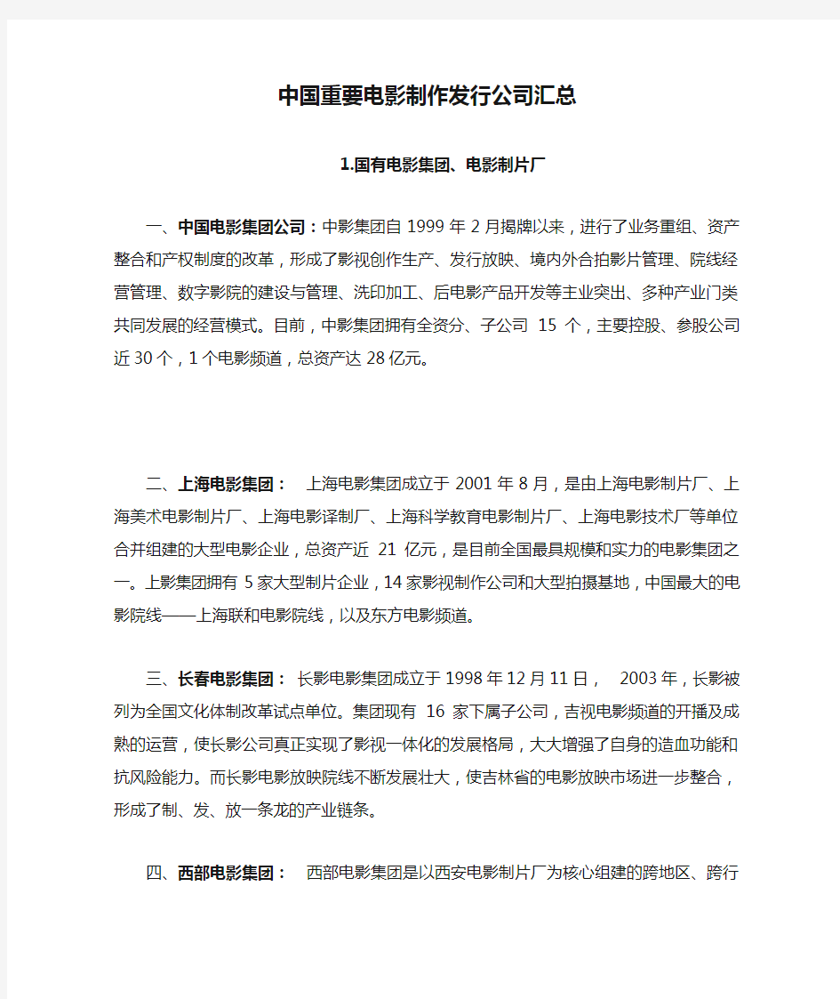 中国重要电影制作发行公司汇总