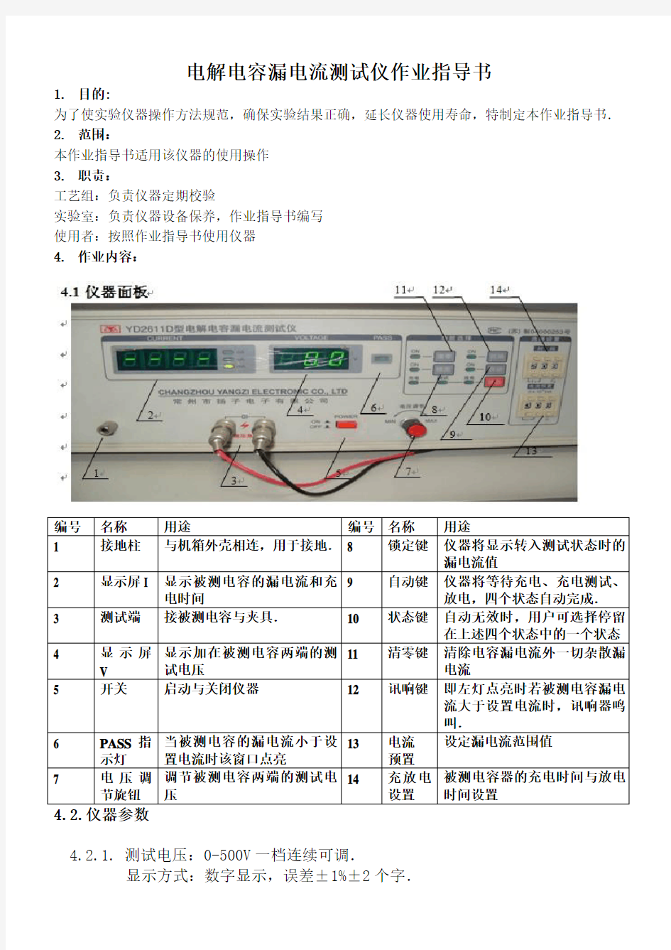电解电容漏电流测试仪作业指导书