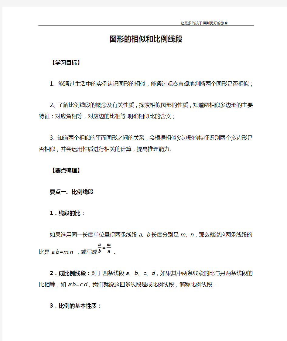 九年级数学图形的相似和比例线段(学生版)知识点+典型例题