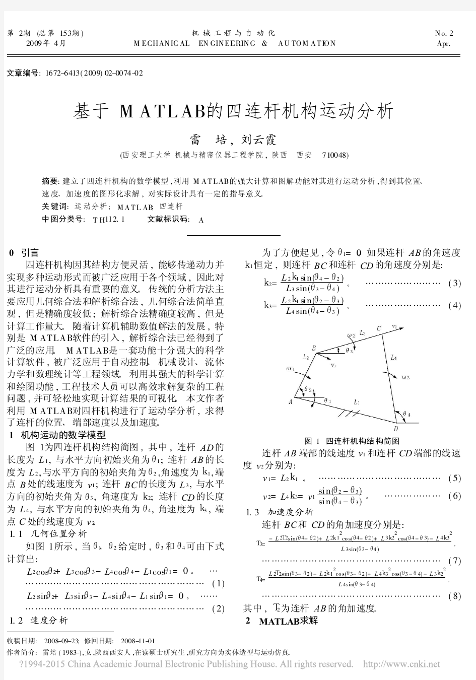 基于MATLAB的四连杆机构运动分析_雷培 (1) (1)
