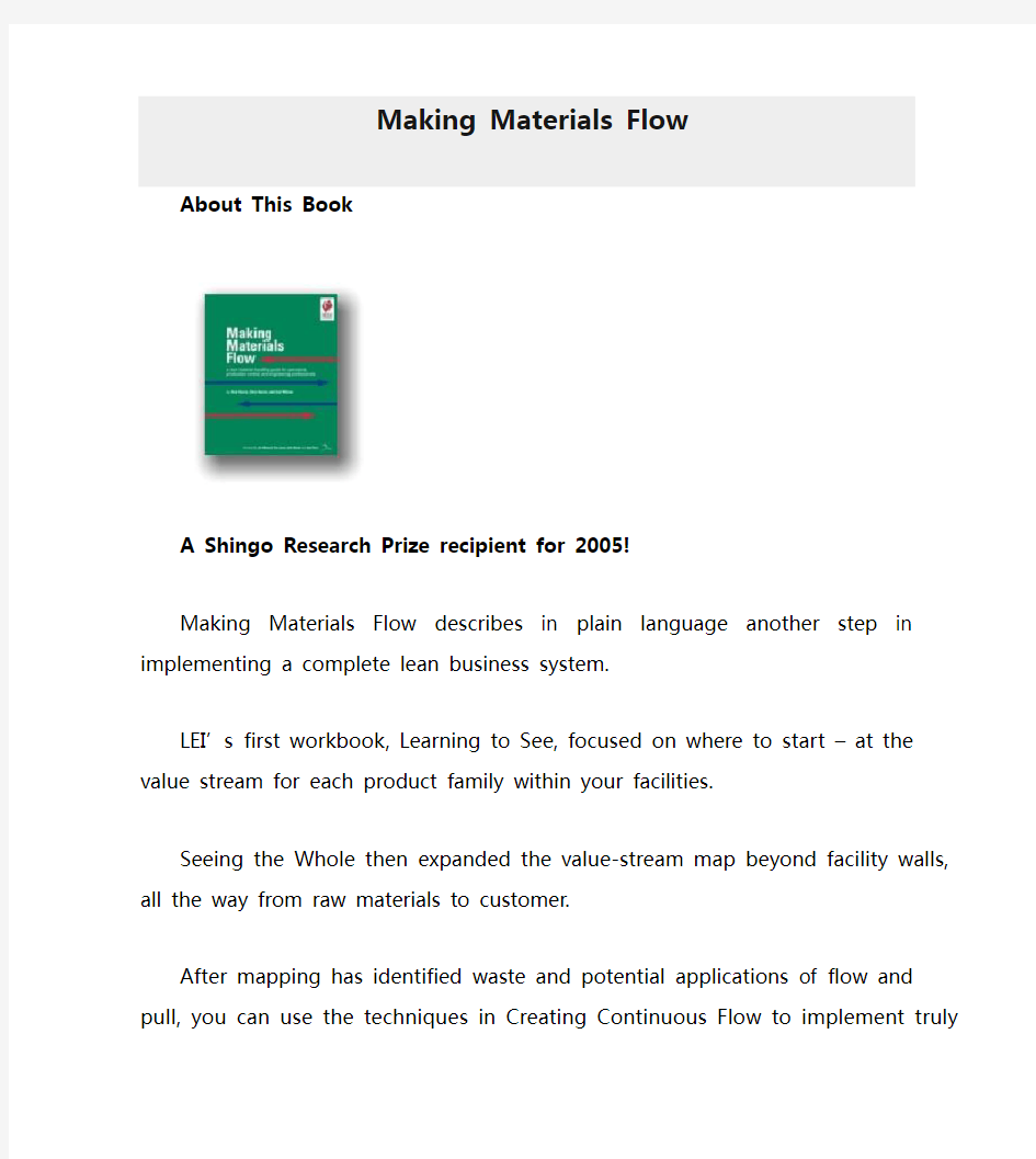 精益物流书籍：Making Materials Flow