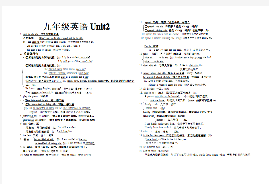 九年级英语第二单元重要知识点