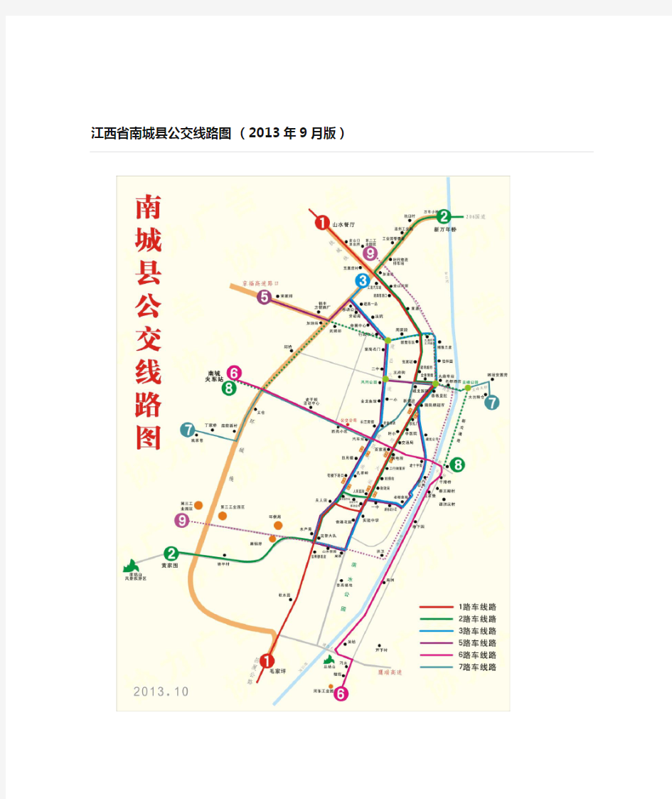 江西省南城县公交线路图