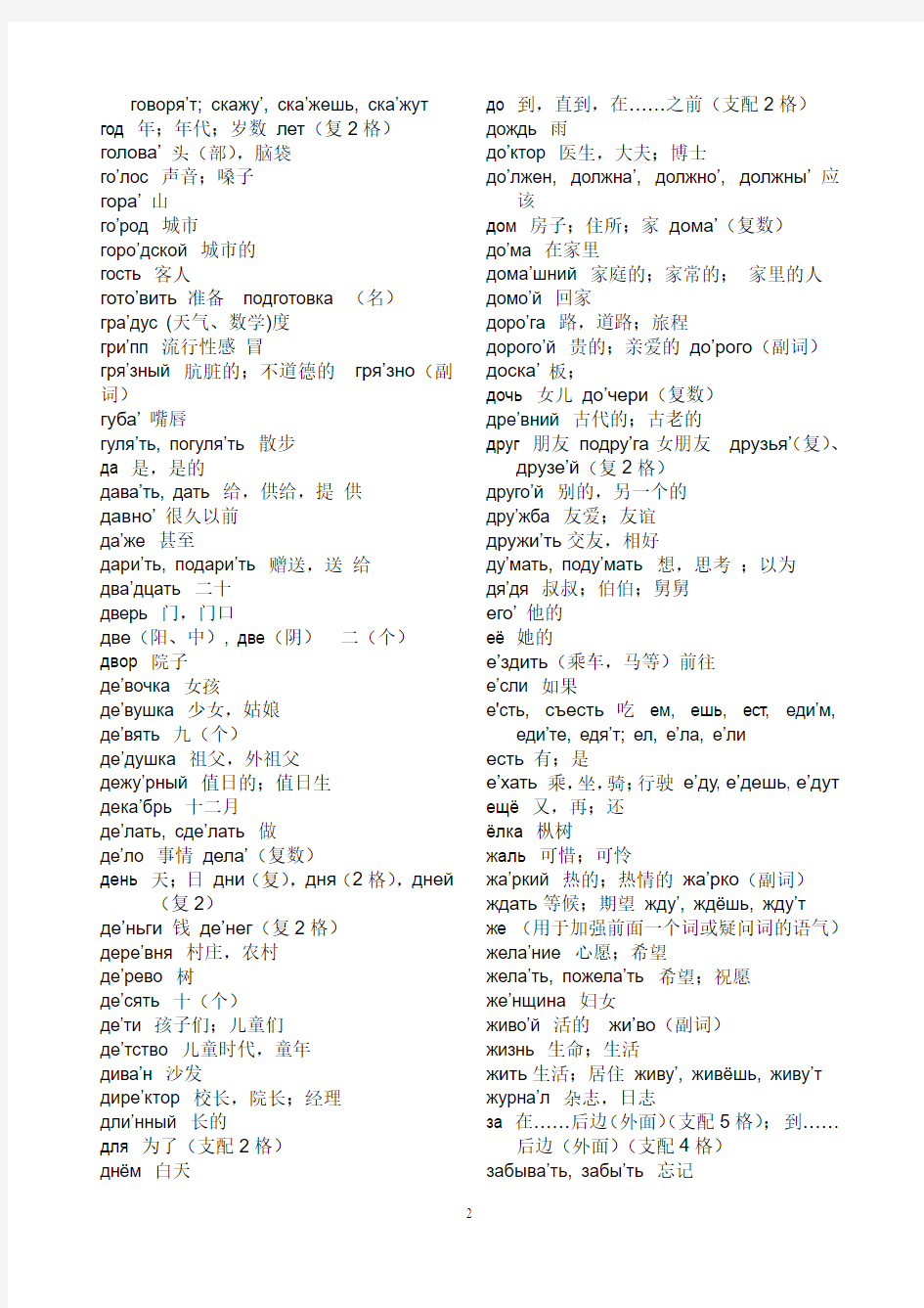 最常用的800个俄语词汇