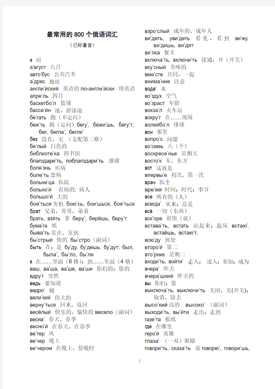 最常用的800个俄语词汇