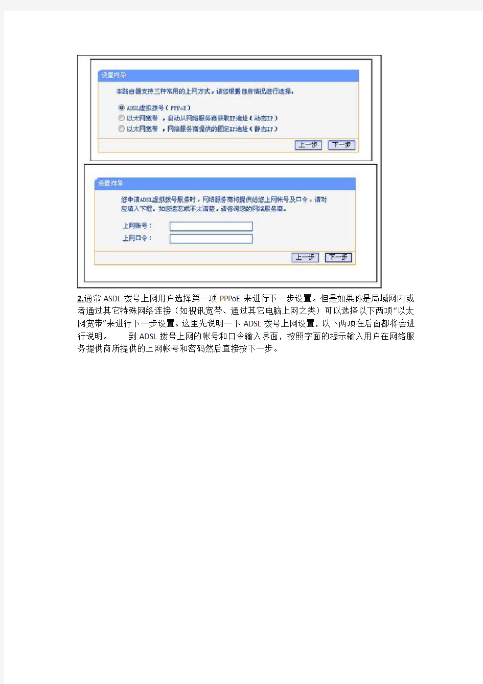 TP-Link 家庭 无线 路由器 设置 安装 如何上网