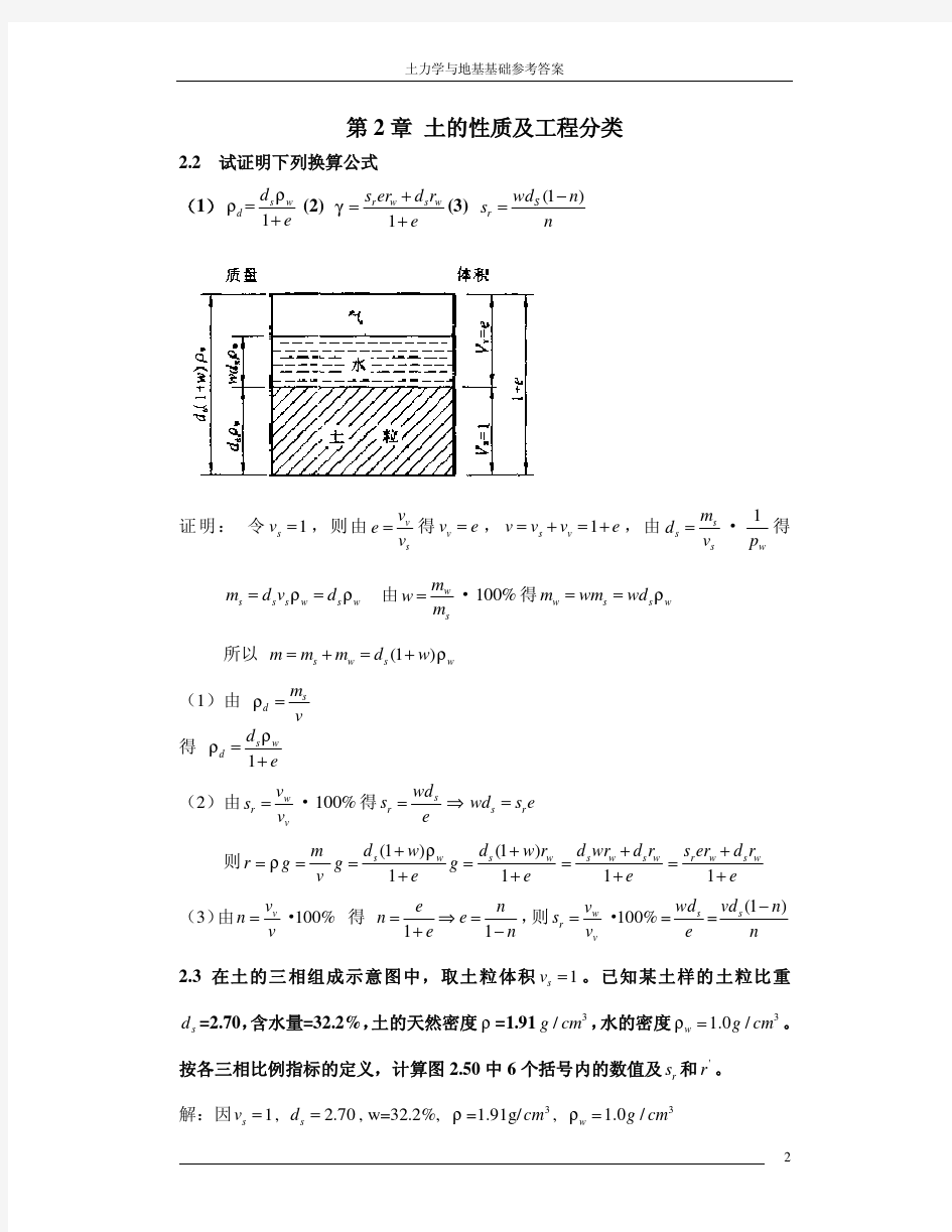 土力学与地基基础课后答案