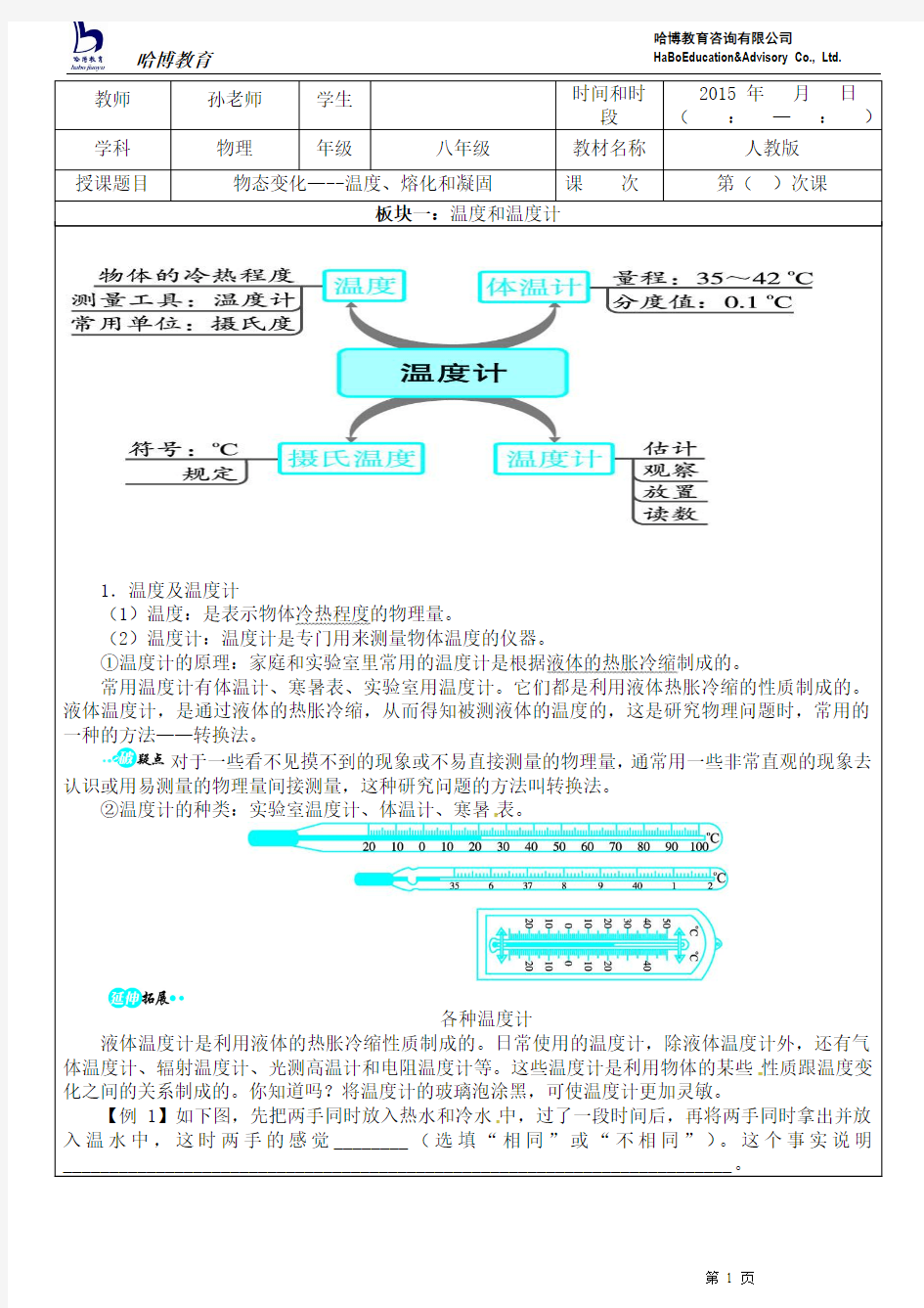 物态变化第三章——第一节第二节