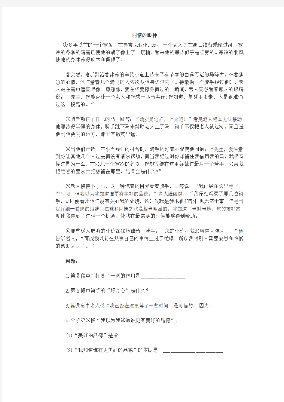 初一语文阅读题专项训练及答案1