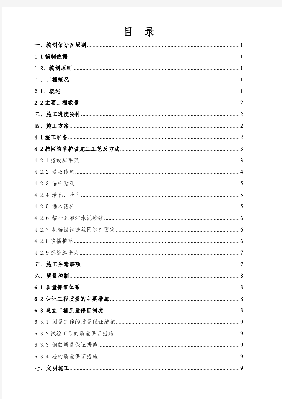 挂网植被护坡施工方案_