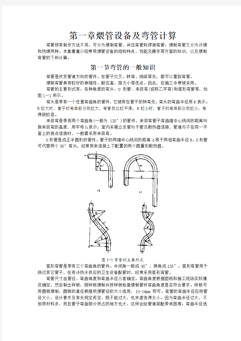 弯管一般知识及计算下料