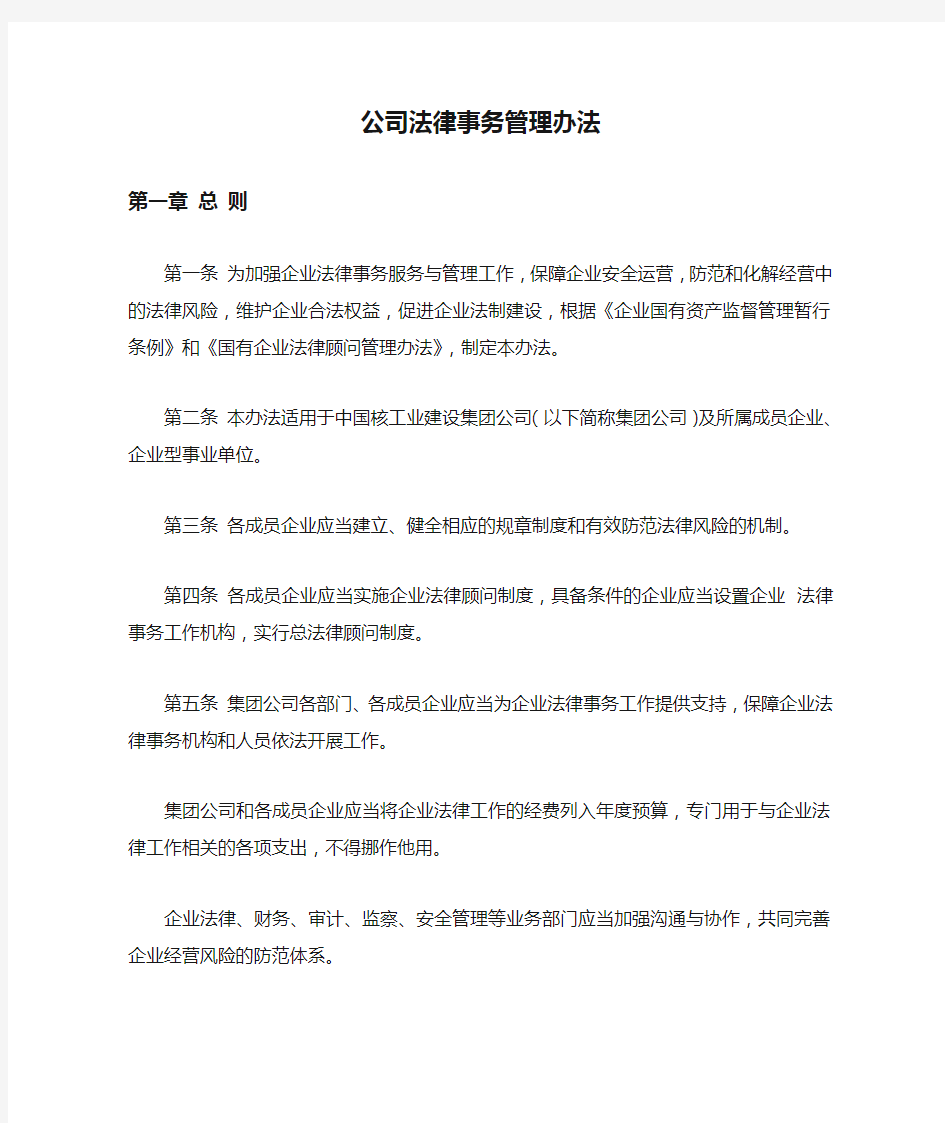 公司法律事务管理办法