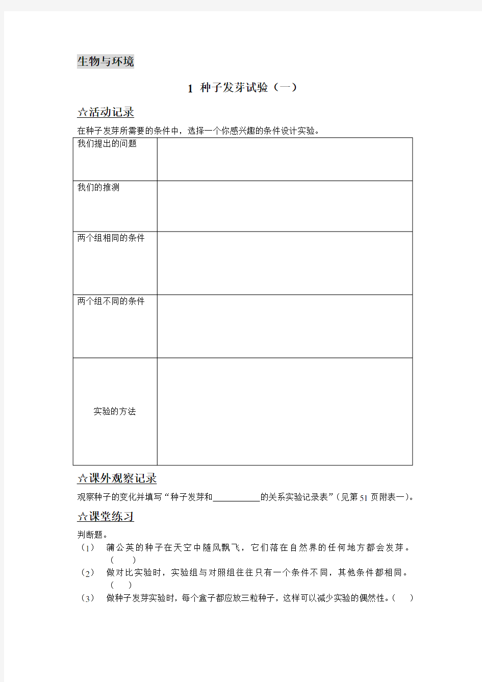 五年级科学上作业本