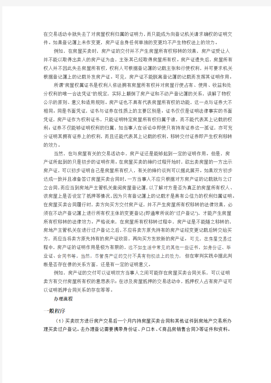 房产证_房产证办理_买房全攻略