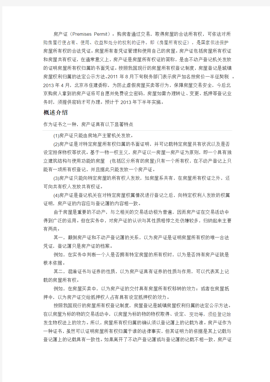 房产证_房产证办理_买房全攻略